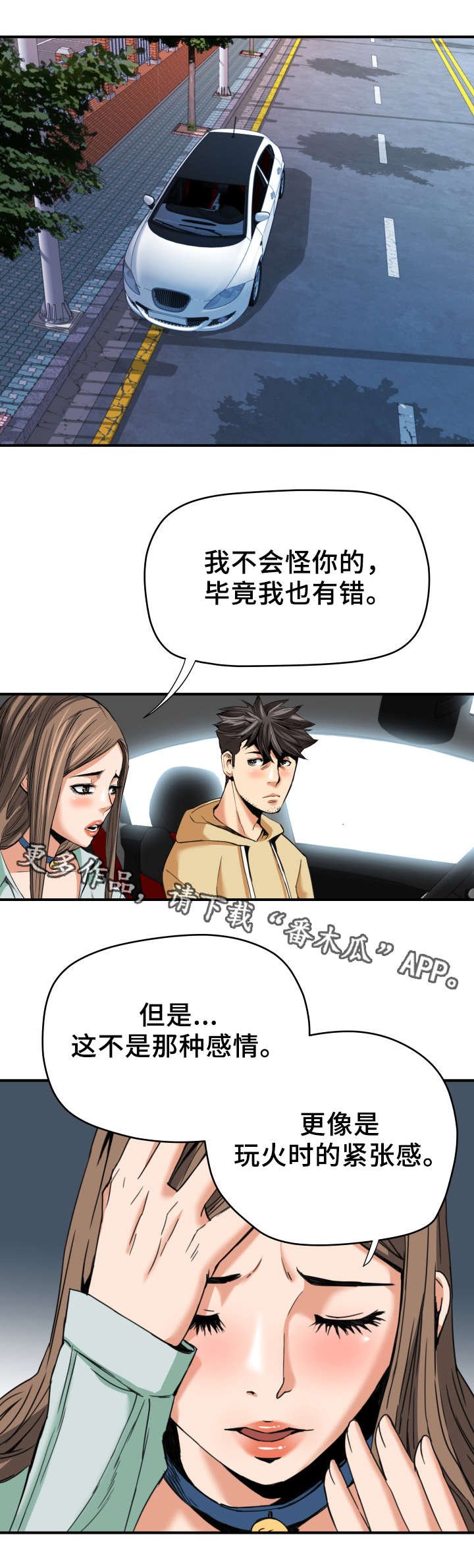 共同目标的意义漫画,第18章：旅行1图