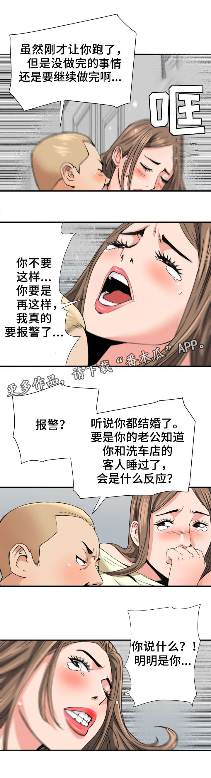 共同目标漫画,第27章：引狼入室2图