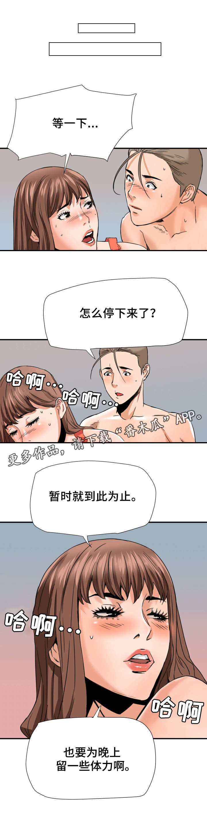 共同目标和个人目标的关系漫画,第20章：吃醋2图