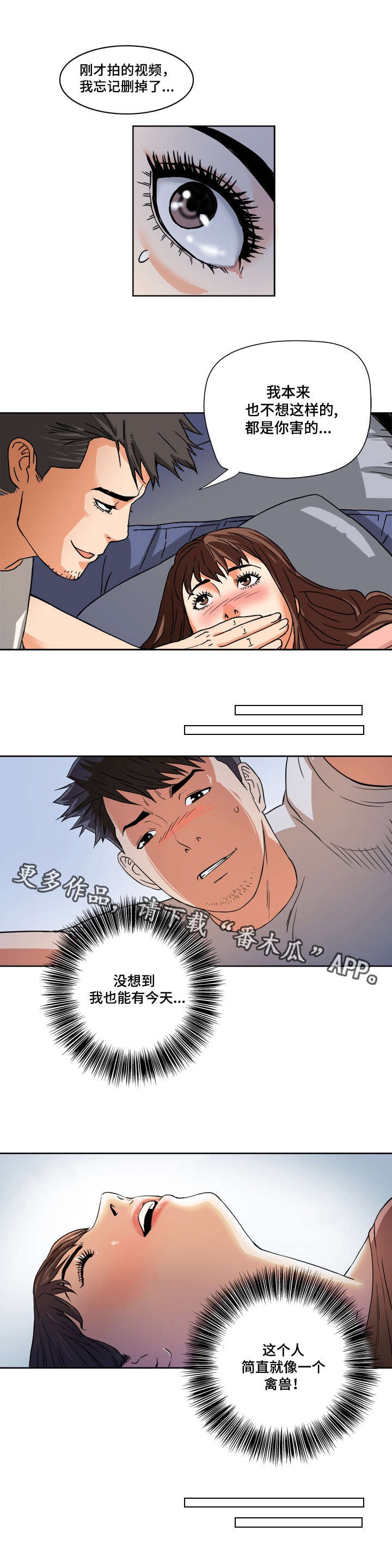 共同目标概念漫画,第3章：威胁2图