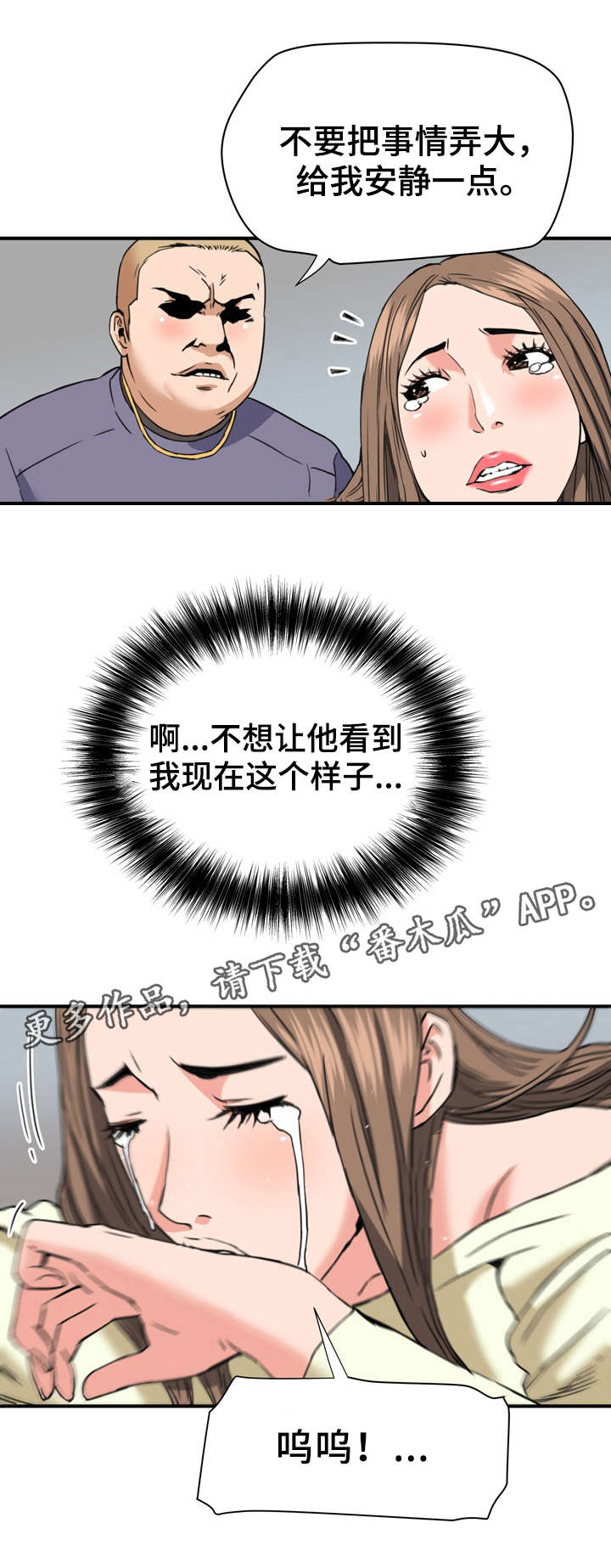 共同目标漫画,第28章：借宿2图