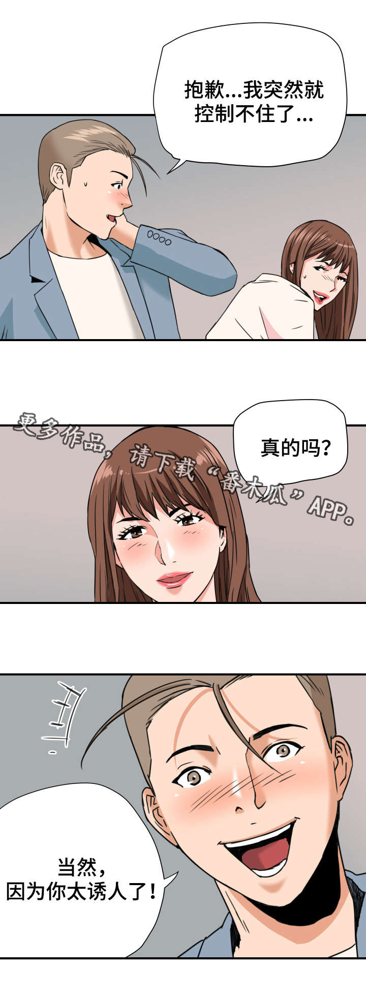 共同目标重要性的语录漫画,第26章：被发现了1图