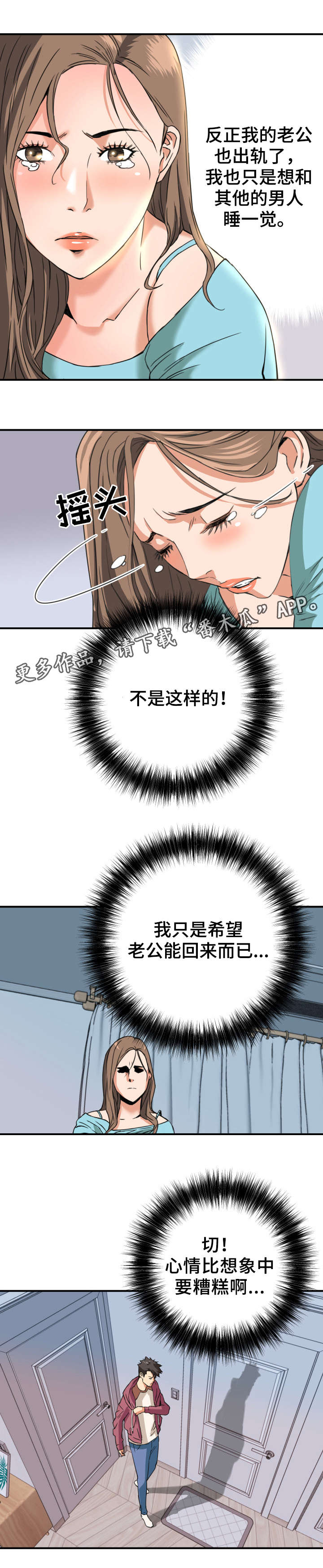 共同目标的事迹漫画,第15章：撞见2图