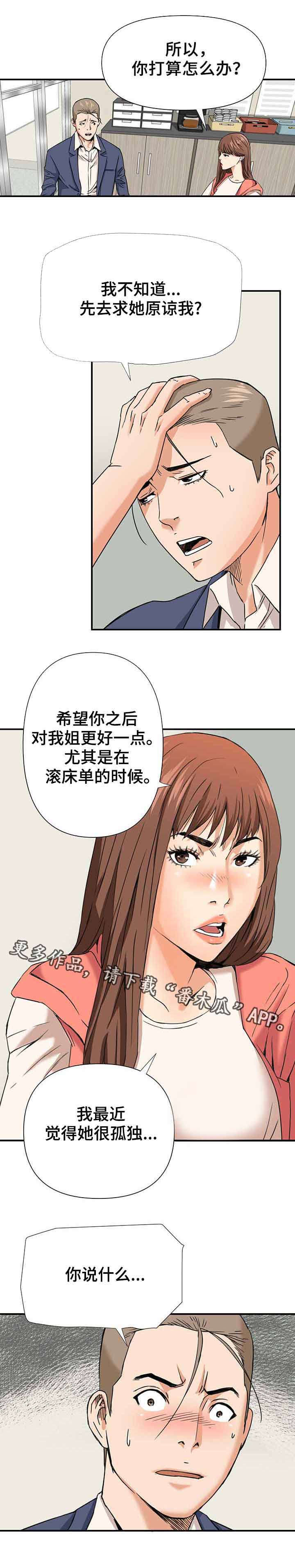 共同目标的英文漫画,第12章：双线行动1图