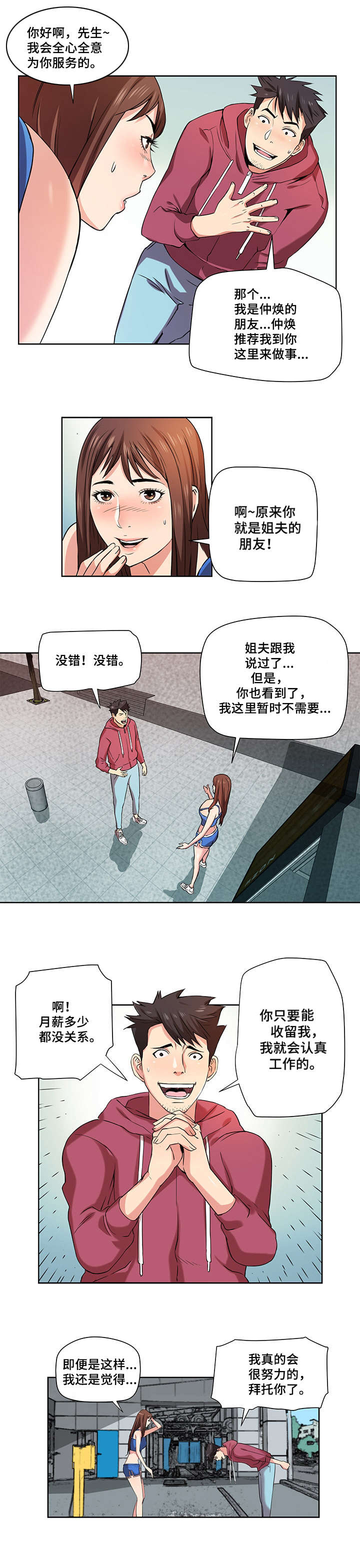 共同目标漫画,第1章：洗车店2图