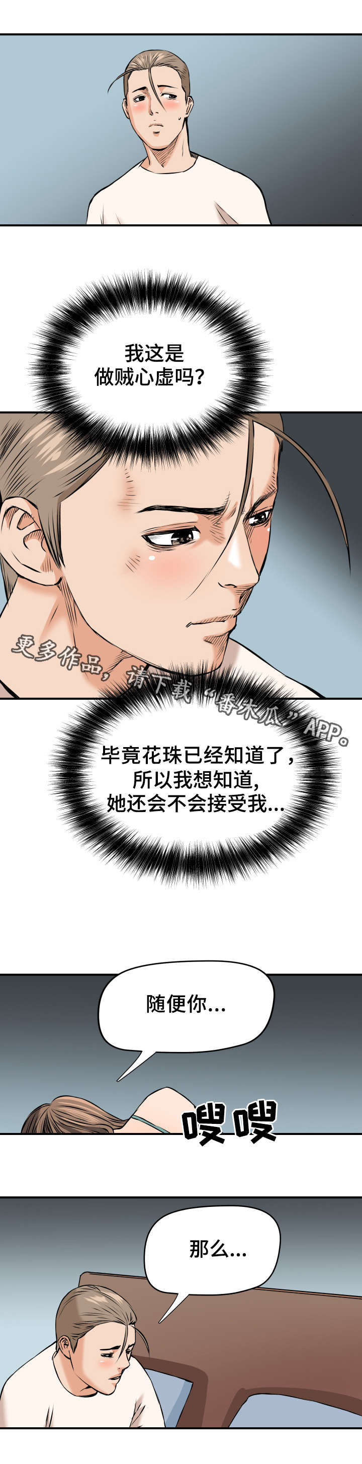 共同目标心愿漫画,第16章：状态不好1图