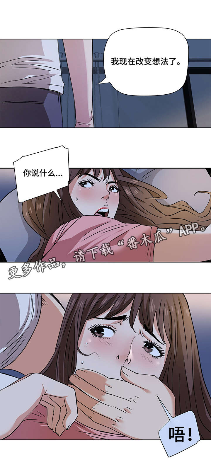 共同目标概念漫画,第3章：威胁1图