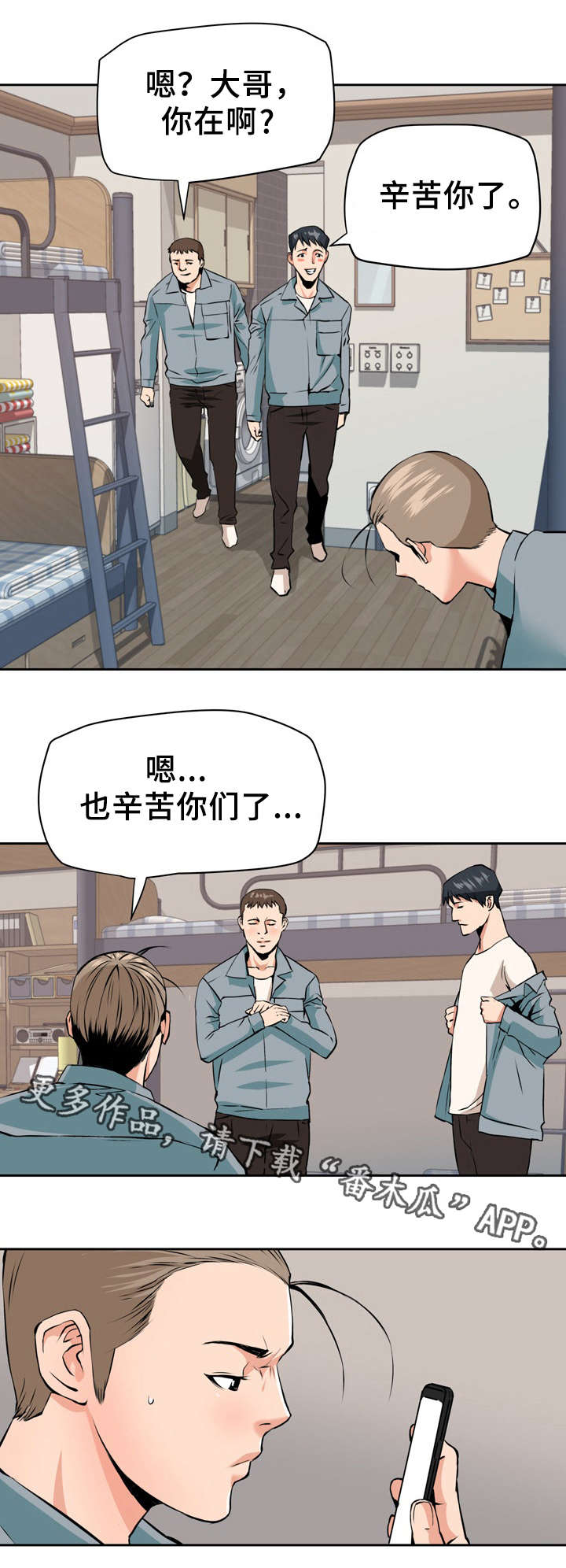 一起向未来倡导追求什么的共同目标漫画,第33章：扭曲1图