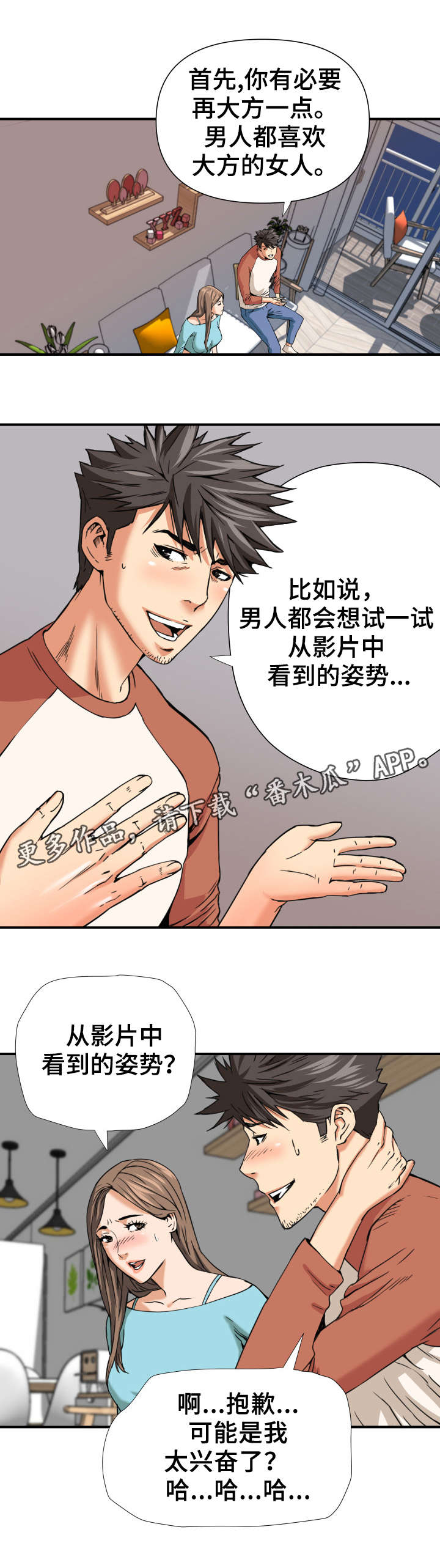 共同目标漫画,第13章：请教2图