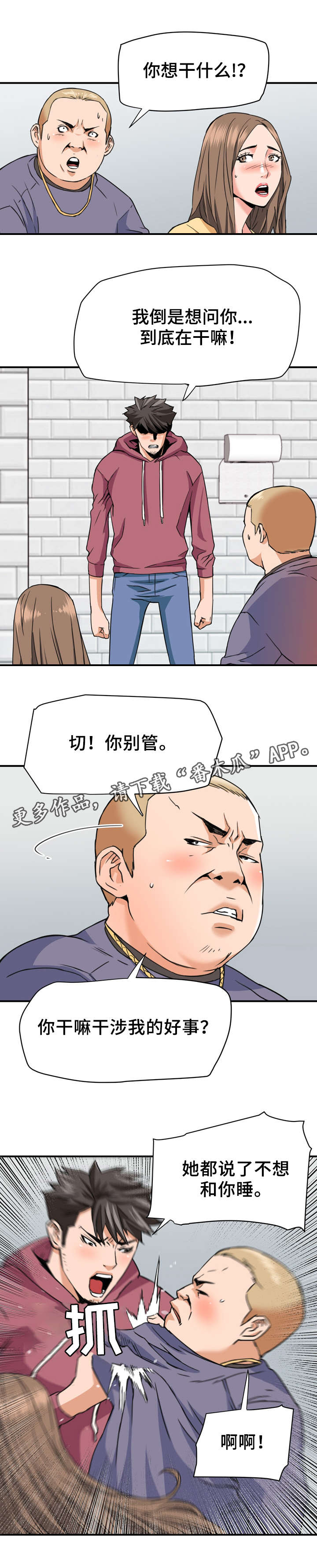 共同目标漫画,第32章：英雄救美1图