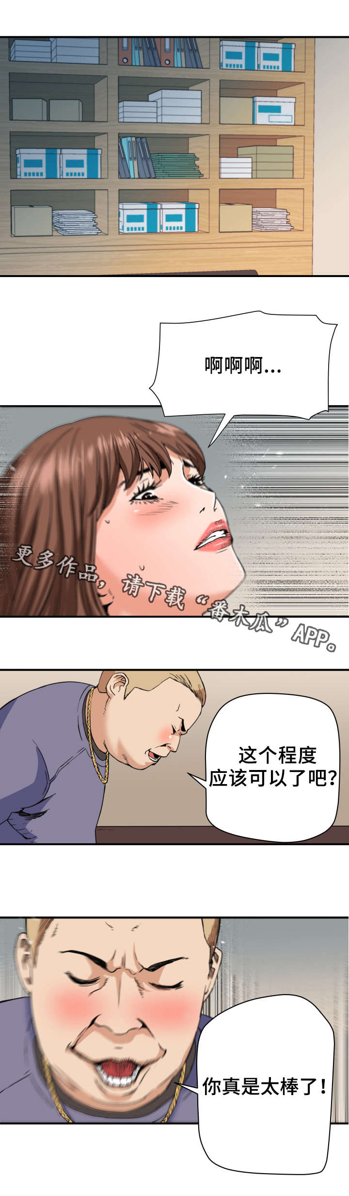 共同目标漫画,第24章：交易2图