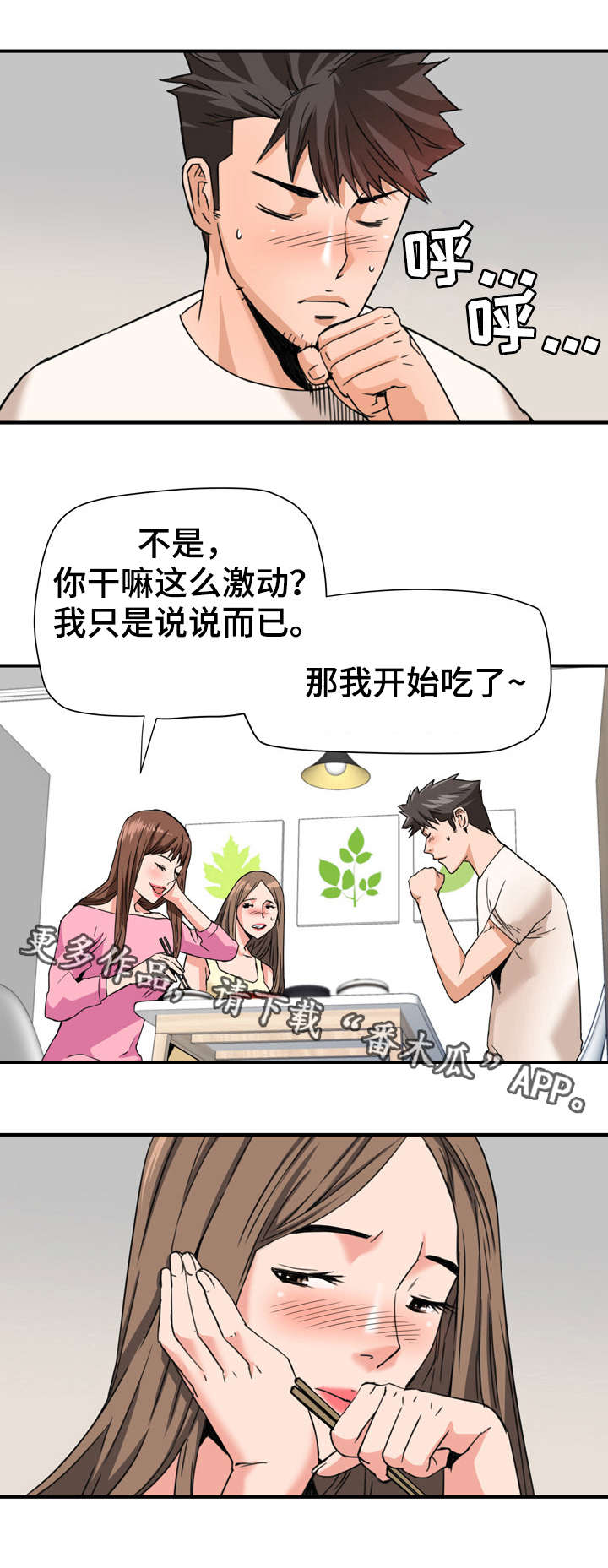 共同目标漫画,第30章：新员工1图