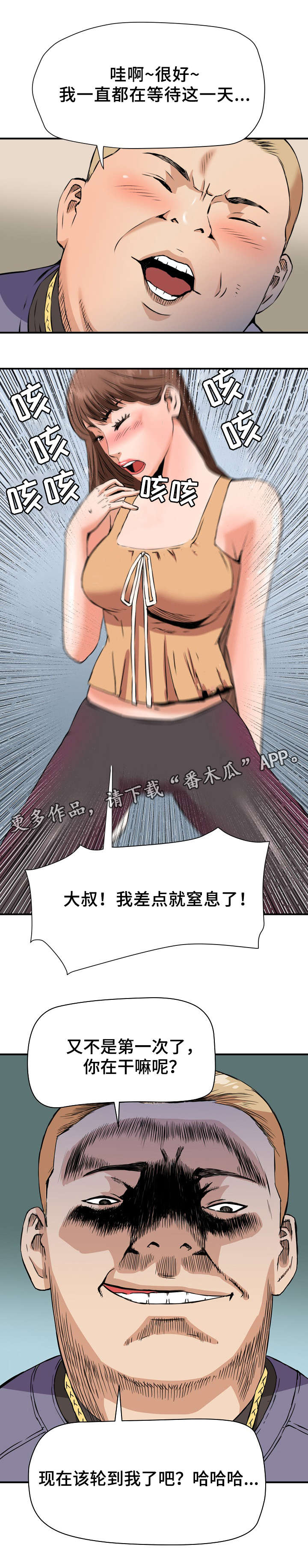 共同目标漫画,第24章：交易1图