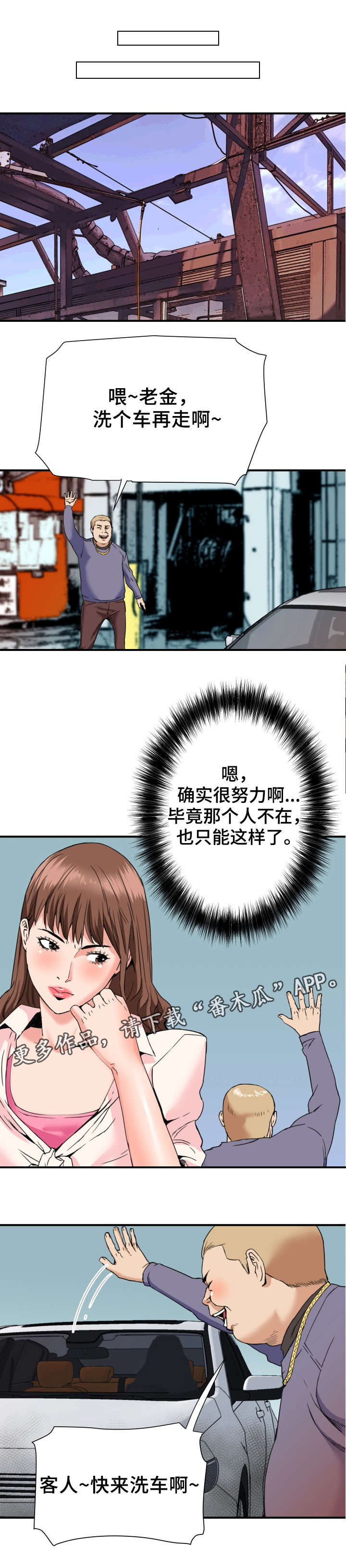 共同目标漫画,第24章：交易1图