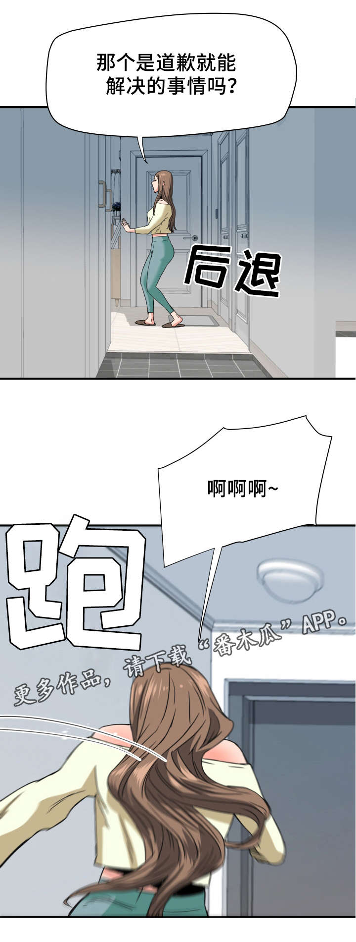 共同目标漫画,第27章：引狼入室2图