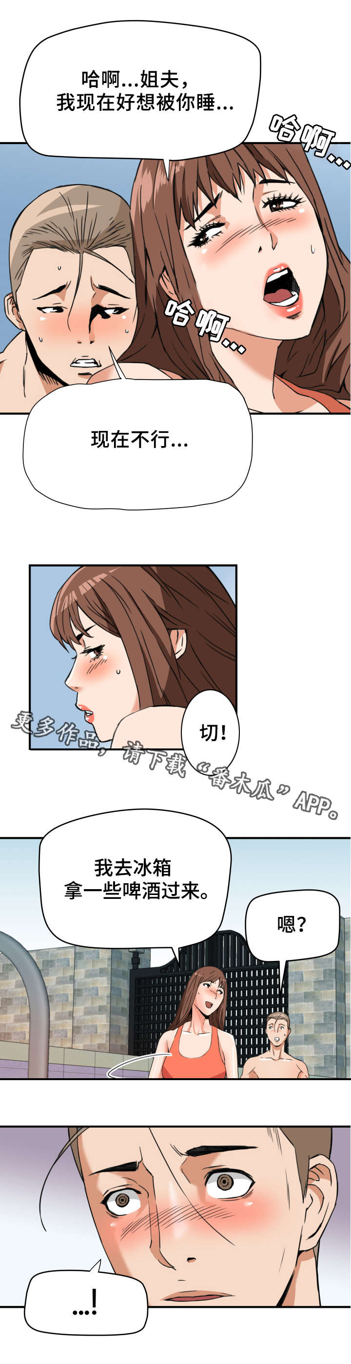 共同目标漫画,第19章：灯下黑1图