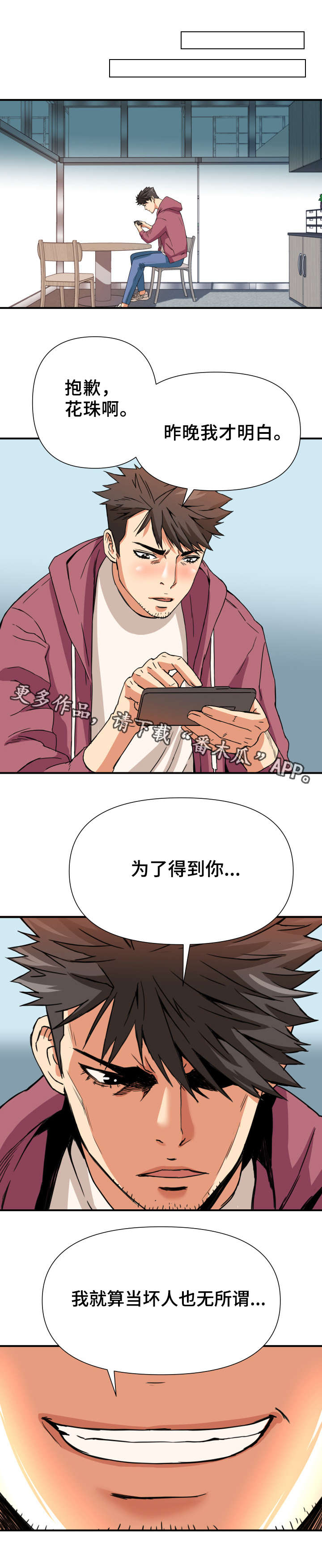 共同目标小游戏漫画,第11章：现实2图