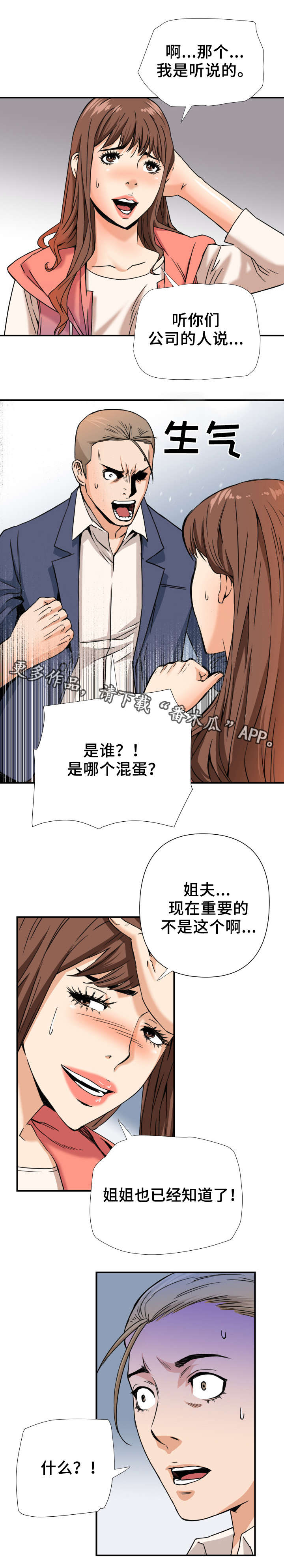 共同目标的英文漫画,第12章：双线行动1图