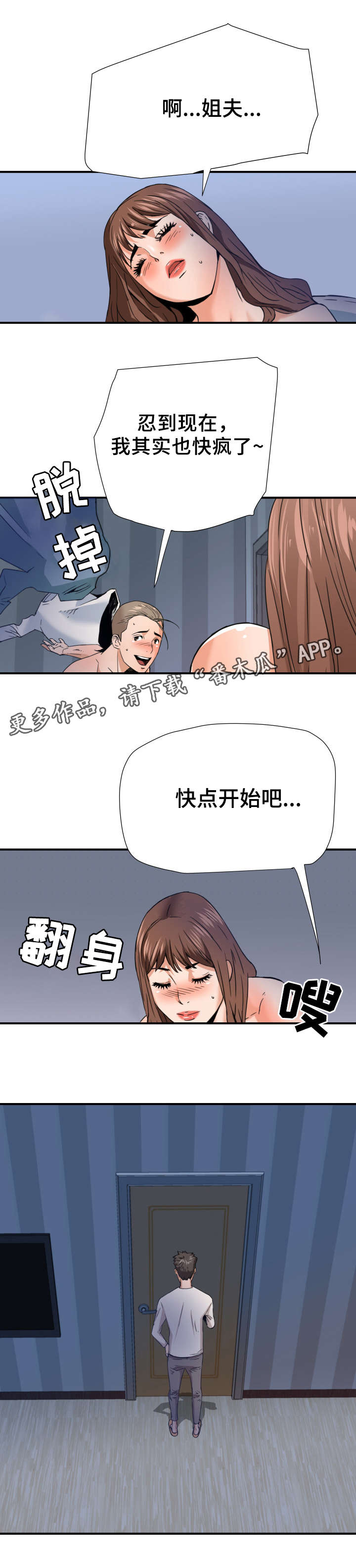 共同目标漫画,第21章：计划2图