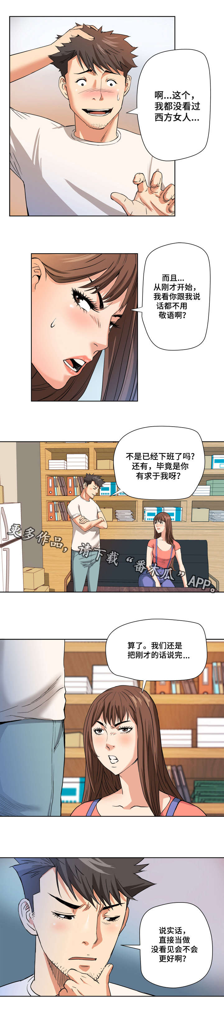 共同目标是什么漫画,第6章：求助2图