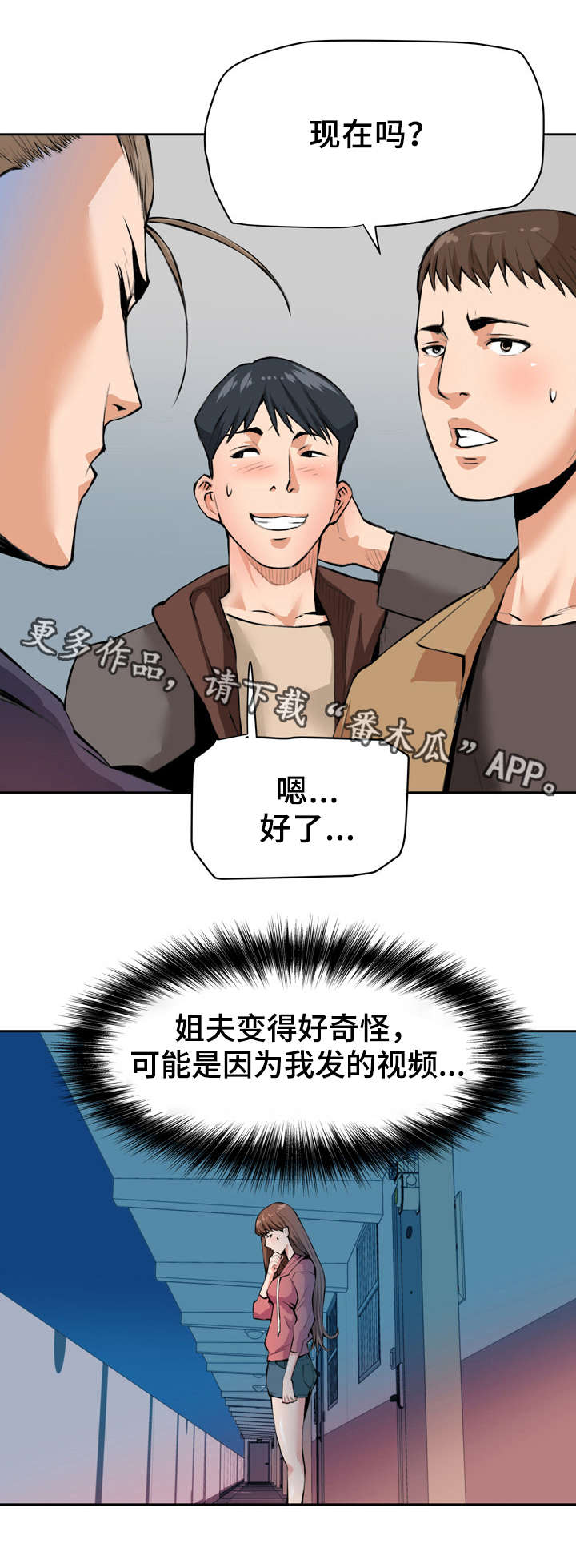 共同目标漫画,第34章：不对劲2图