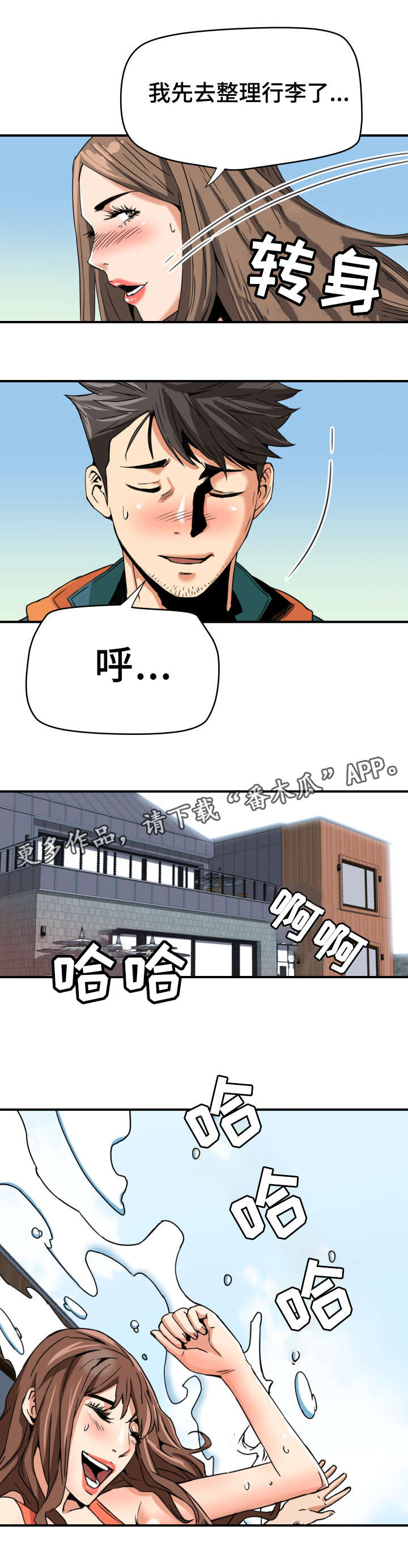 共同目标的古诗词漫画,第18章：旅行2图