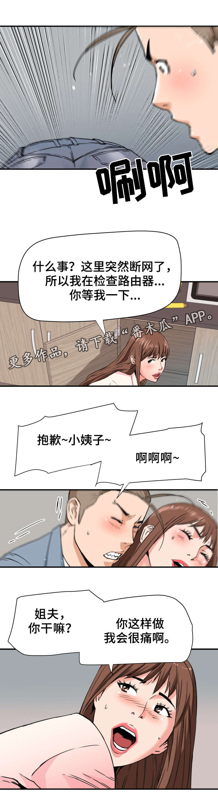 为人民服务的共同目标漫画,第26章：被发现了2图