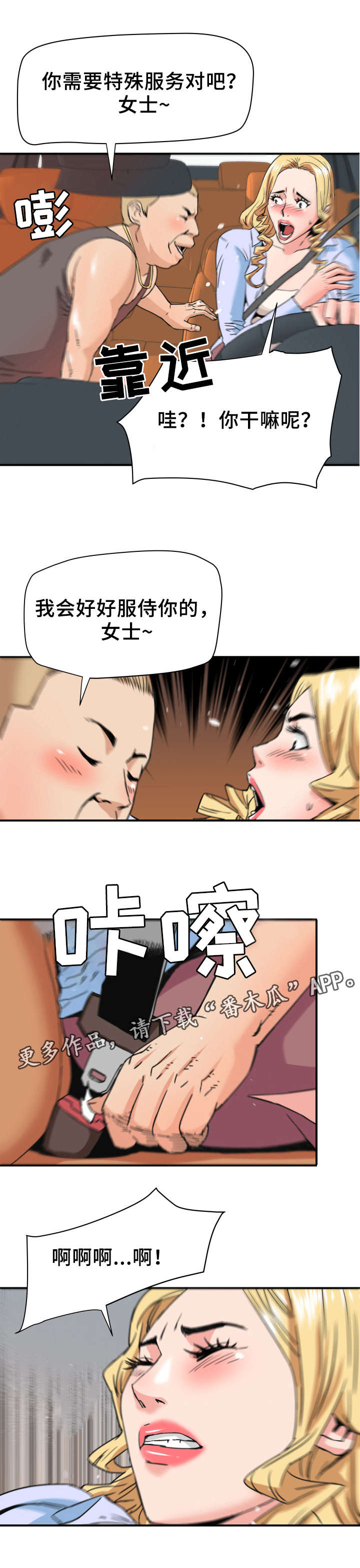 共同目标漫画,第25章：服务2图