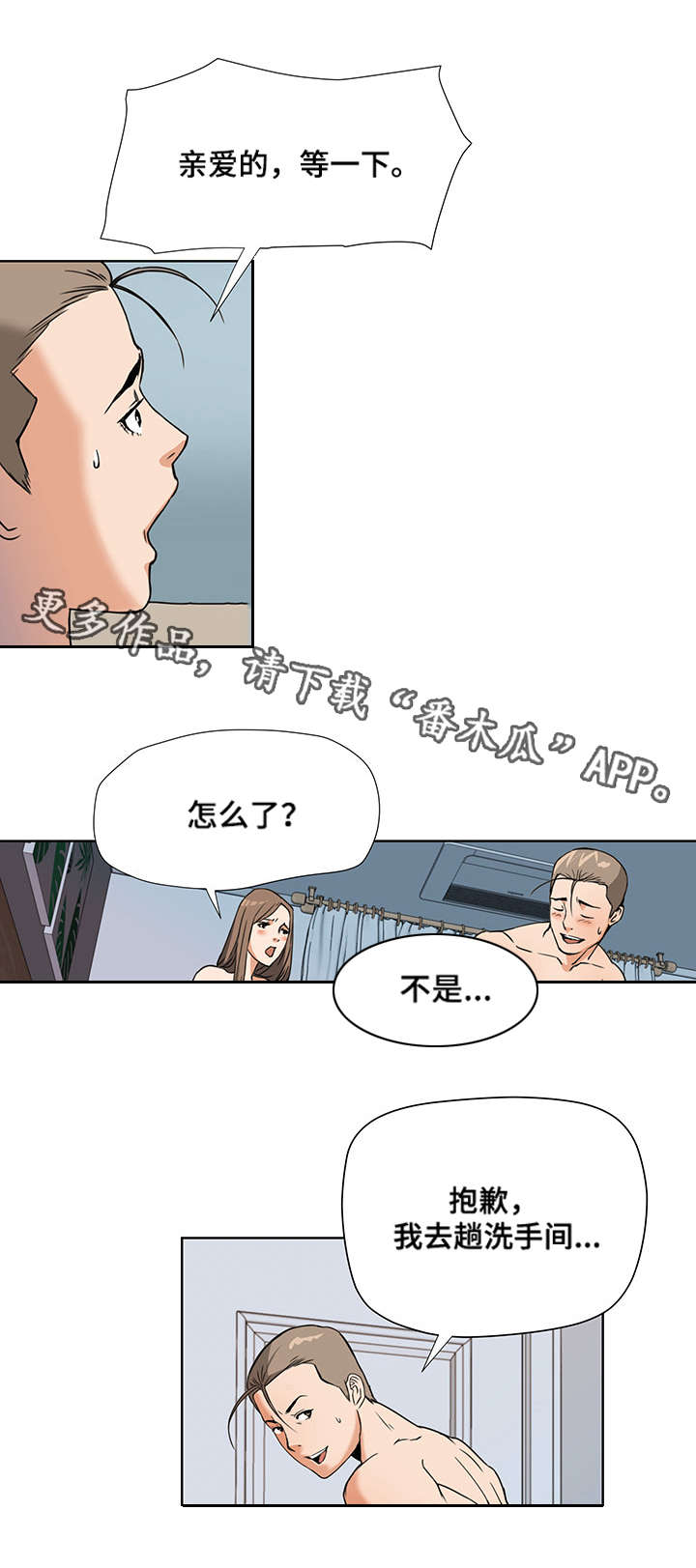 共同目标漫画,第8章：奇怪的举动1图