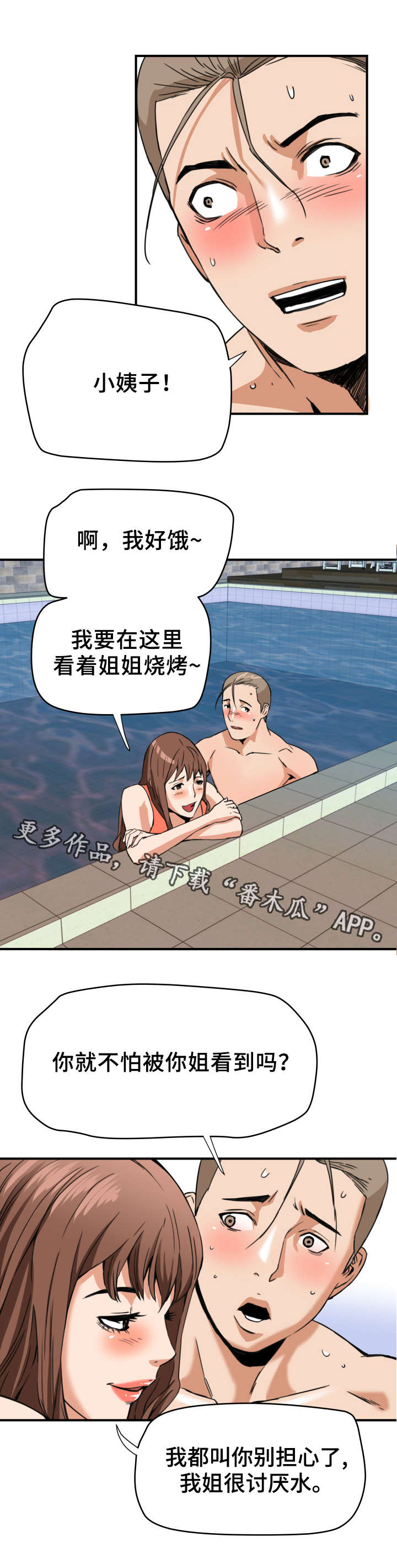 共同目标漫画,第19章：灯下黑1图