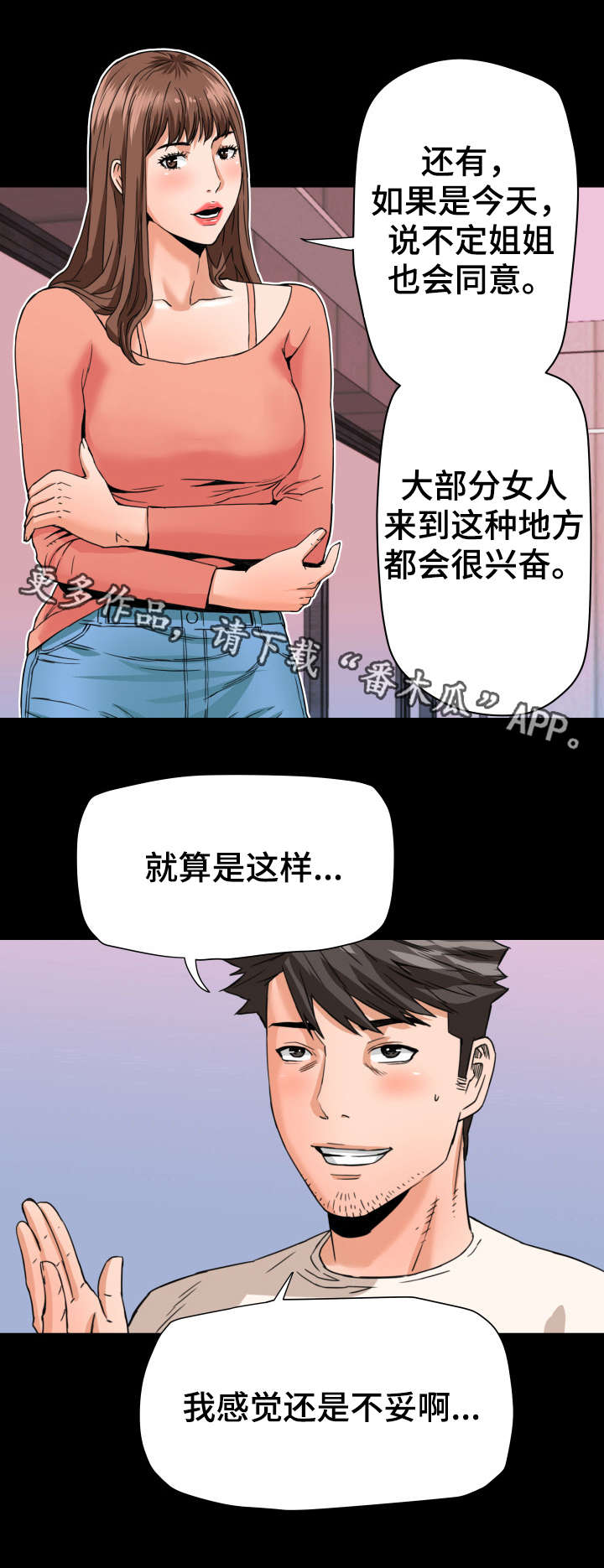 共同目标什么意思漫画,第21章：计划1图