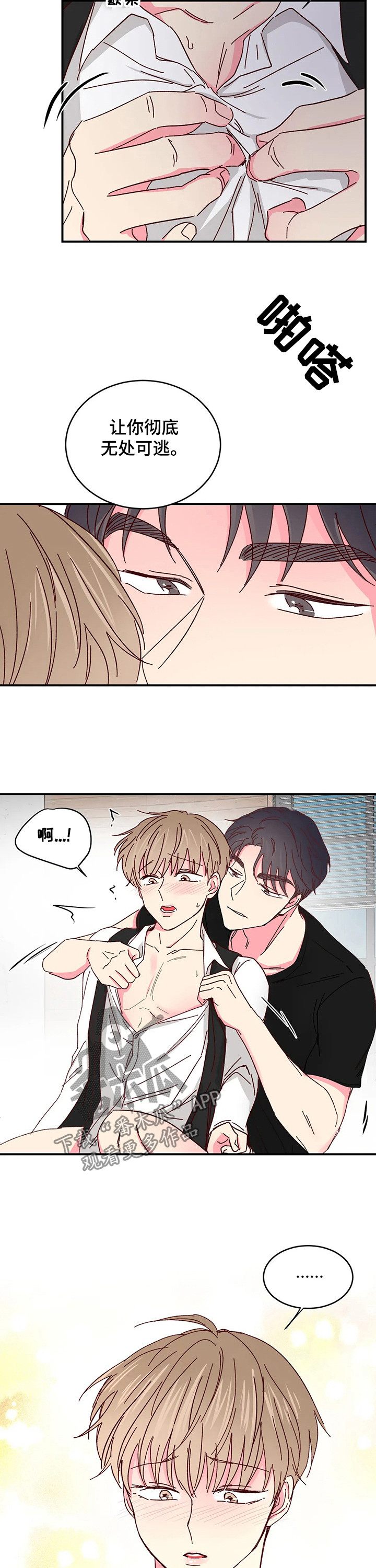 奶油蛋糕漫画,第88章：【第二季】无处可逃1图