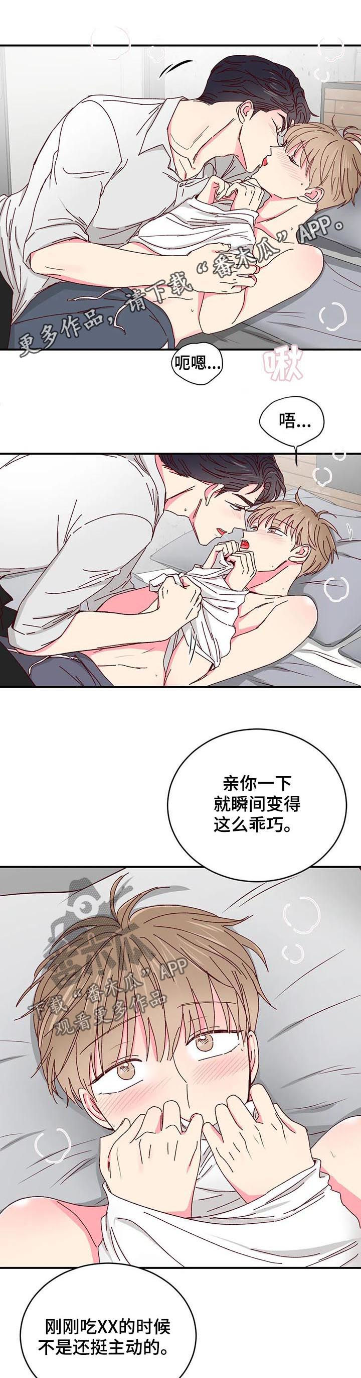 奶油蛋糕漫画,第45章：怎样都可以1图