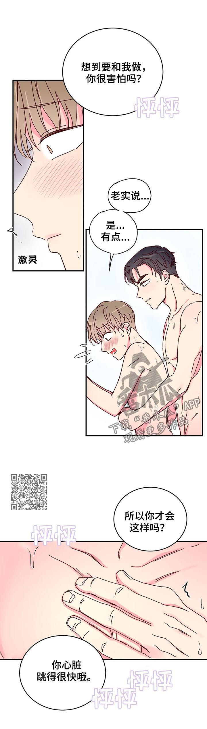 奶油蛋糕漫画,第32章：有何不可2图