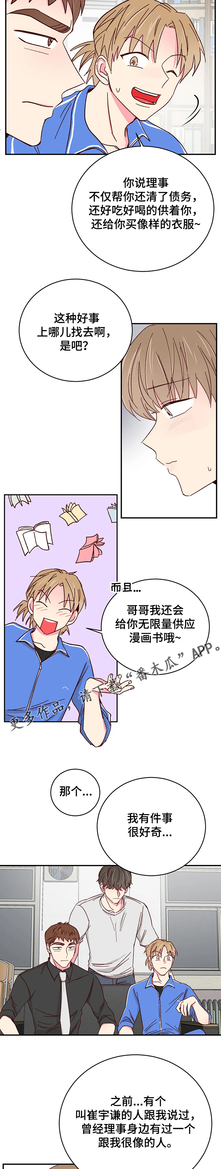 奶油蛋糕漫画,第97章：【第二季】劝说1图