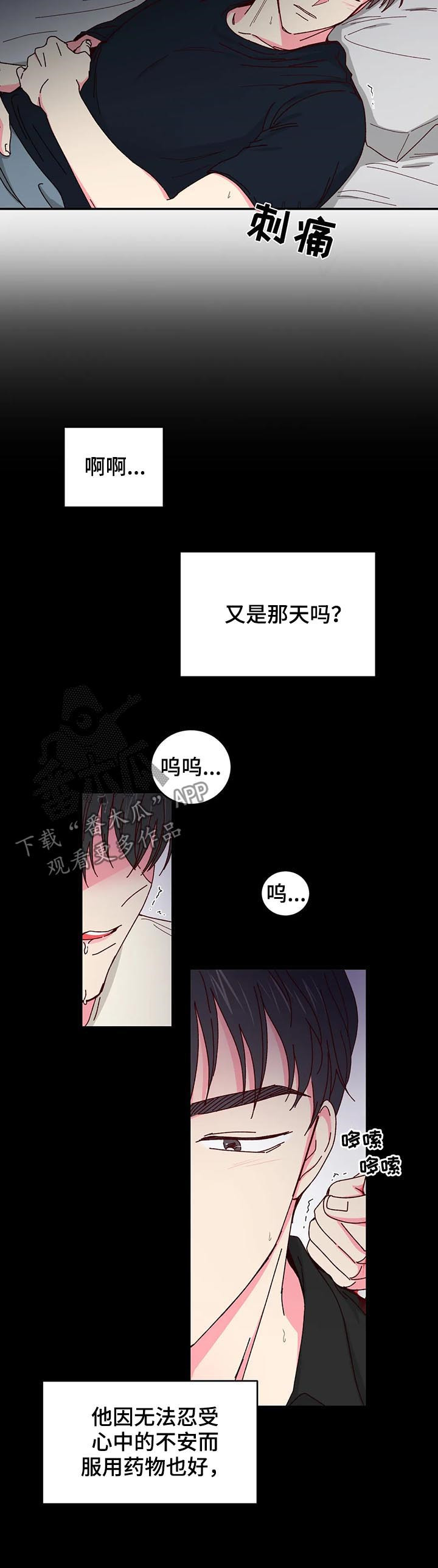 奶油蛋糕漫画,第60章：一场梦2图