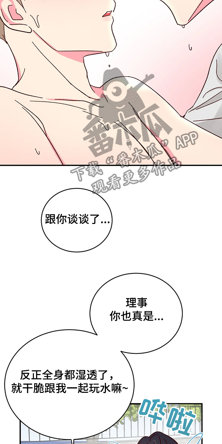 奶油蛋糕漫画,第128章：【第二季】玩疯了2图