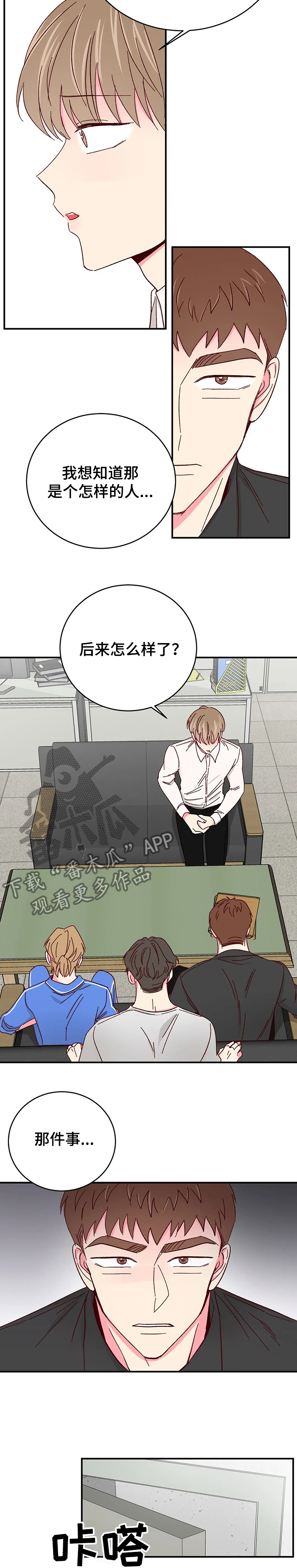 奶油蛋糕漫画,第97章：【第二季】劝说2图