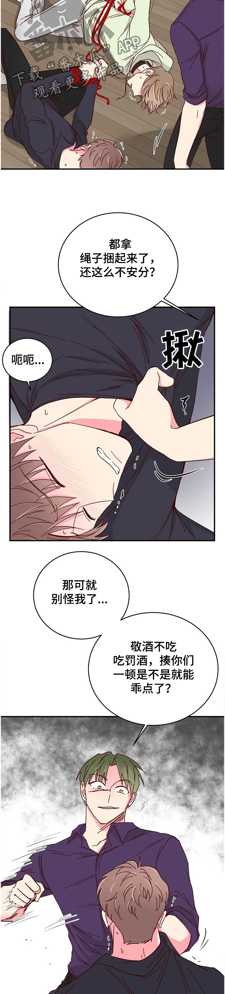 奶油蛋糕漫画,第108章：【第二季】把他绑在你身边1图