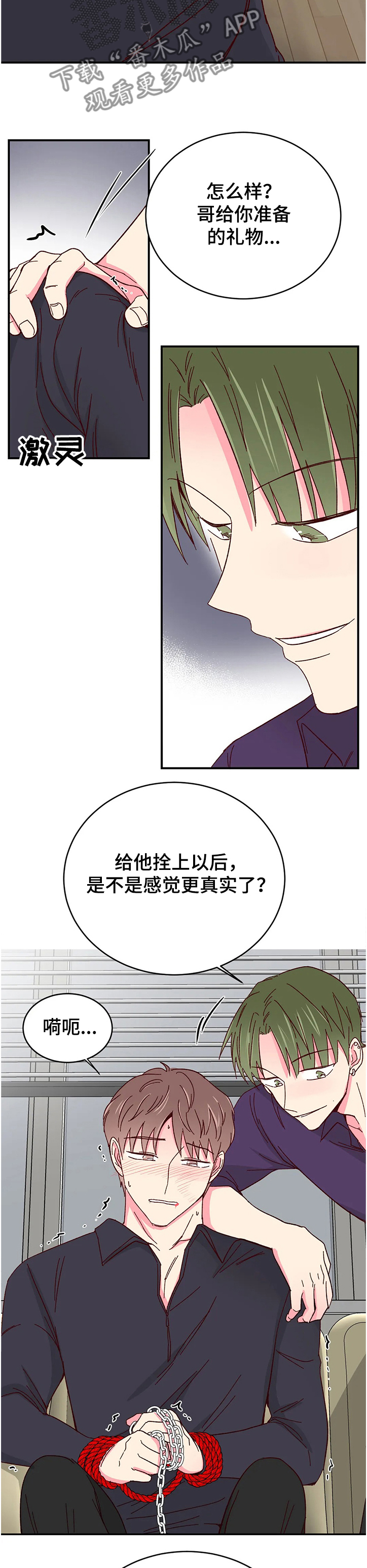 奶油蛋糕漫画,第108章：【第二季】把他绑在你身边2图