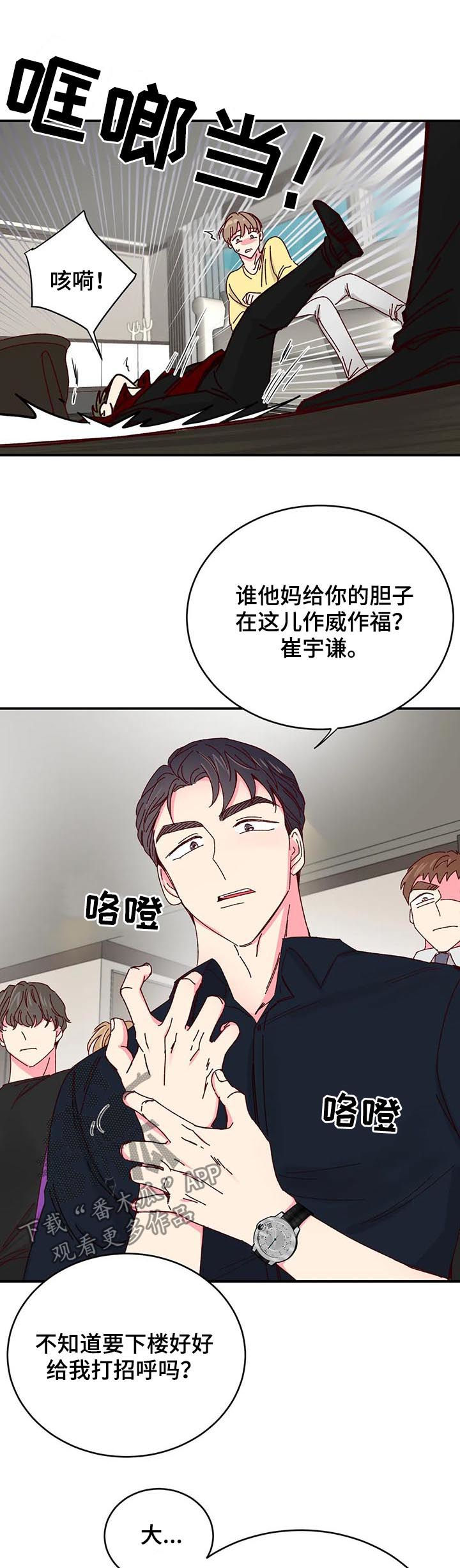 奶油蛋糕漫画,第71章：大哥驾到1图
