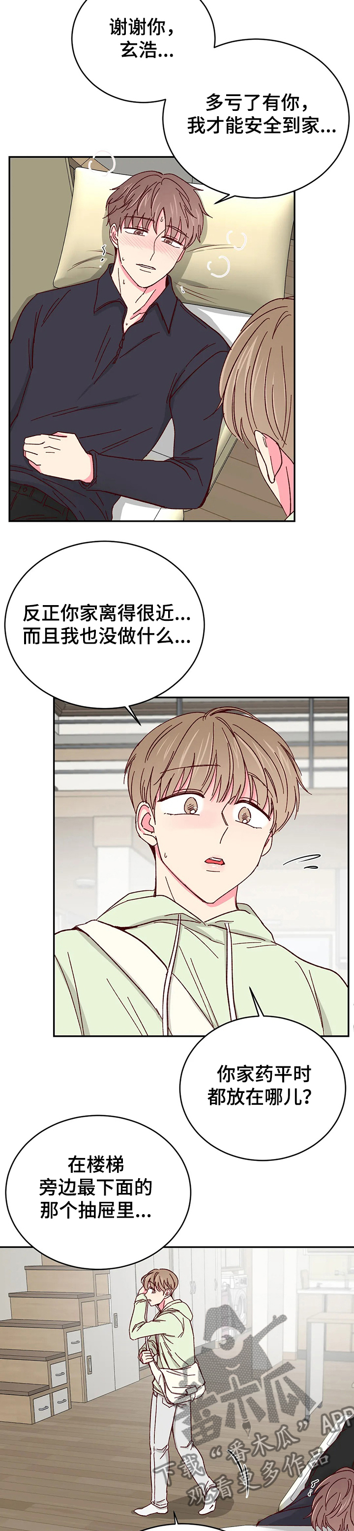 奶油蛋糕漫画,第104章：【第二季】你能陪我一会吗1图