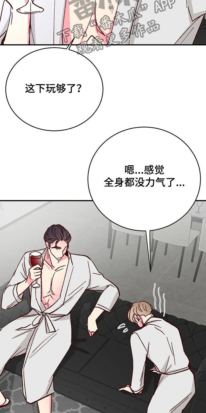 奶油蛋糕漫画,第128章：【第二季】玩疯了2图