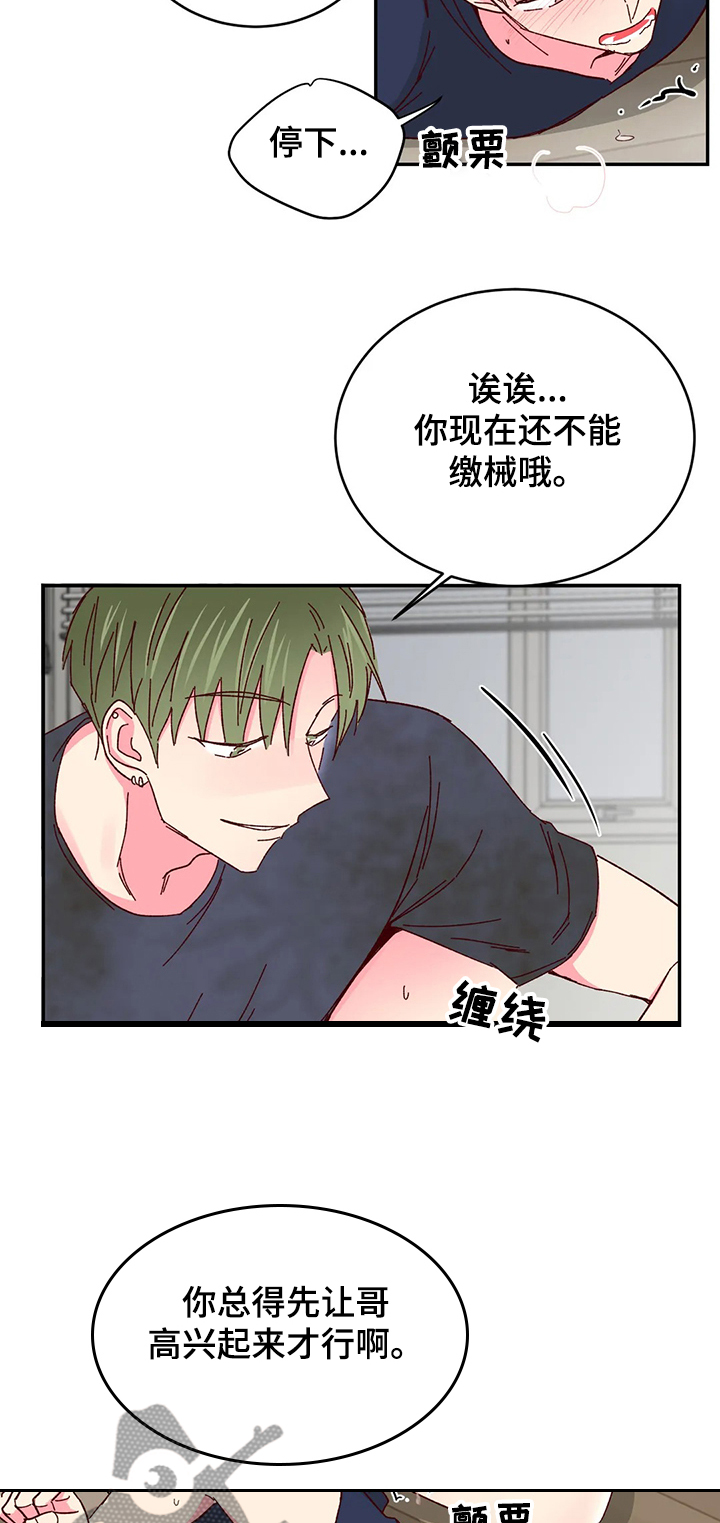 奶油蛋糕漫画,第101章：【第二季】保护玄浩2图