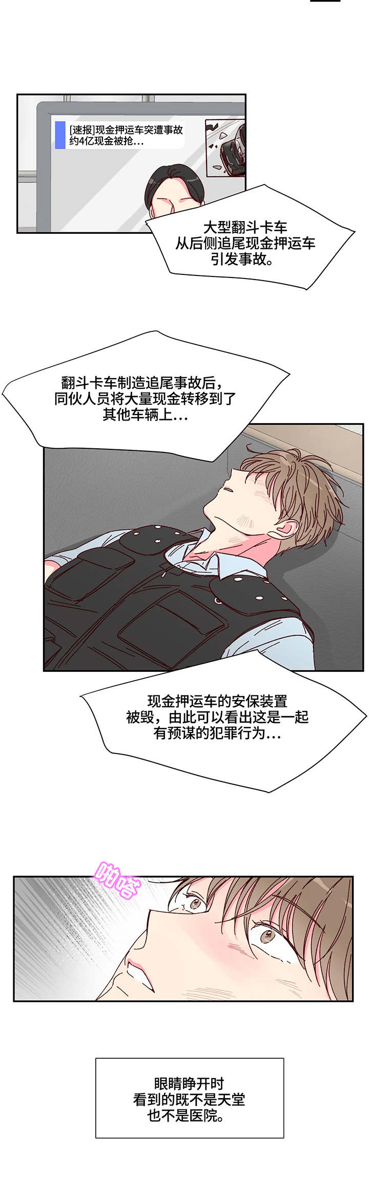 奶油蛋糕漫画,第1章：事故2图