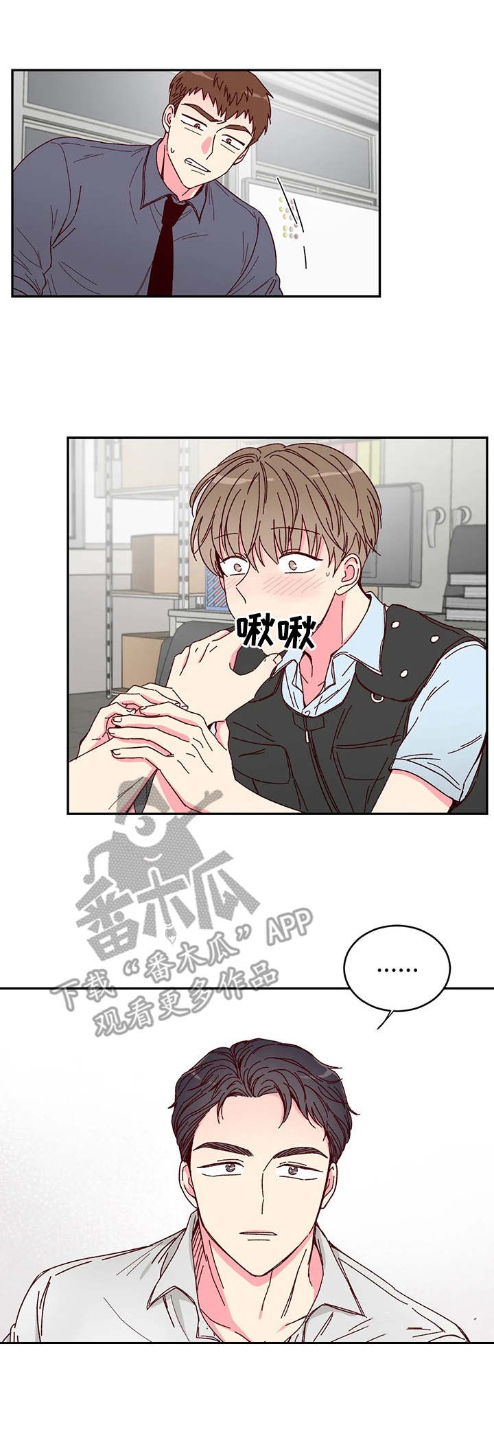 奶油蛋糕漫画,第3章：监视1图