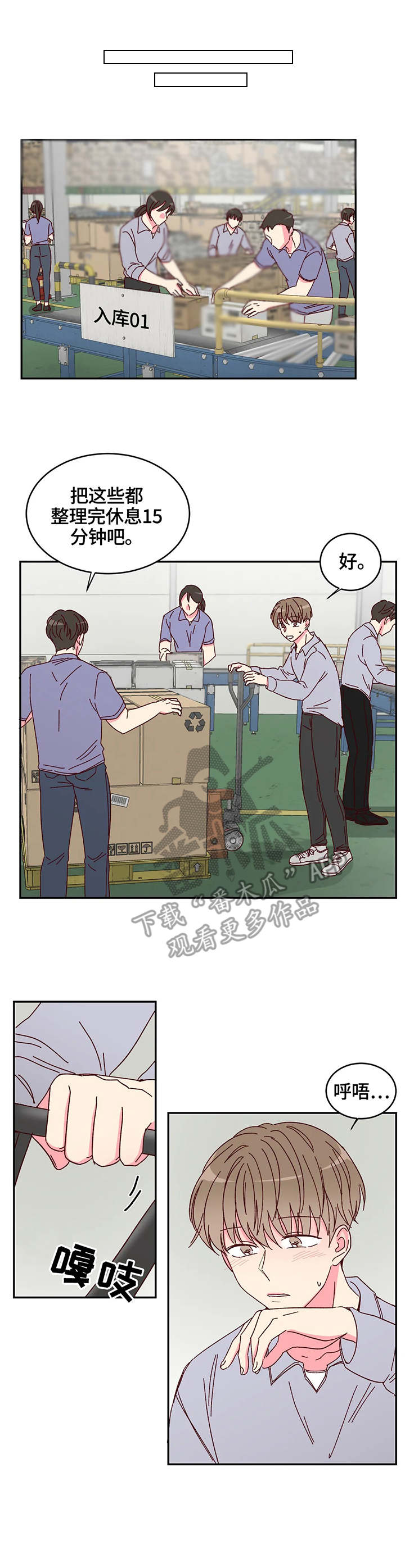 奶油蛋糕漫画,第7章：扭伤1图