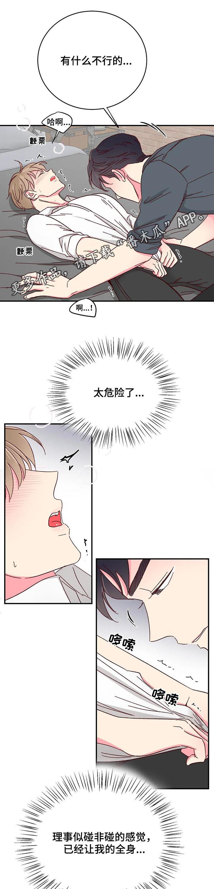 奶油蛋糕漫画,第78章：【第二季】非他不可1图