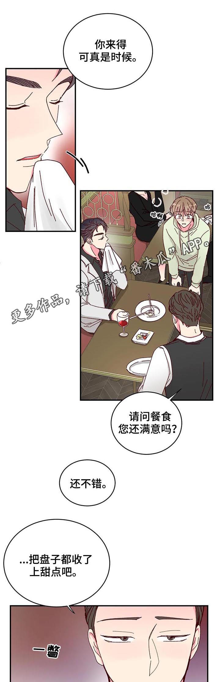 奶油蛋糕漫画,第31章：说给我听1图