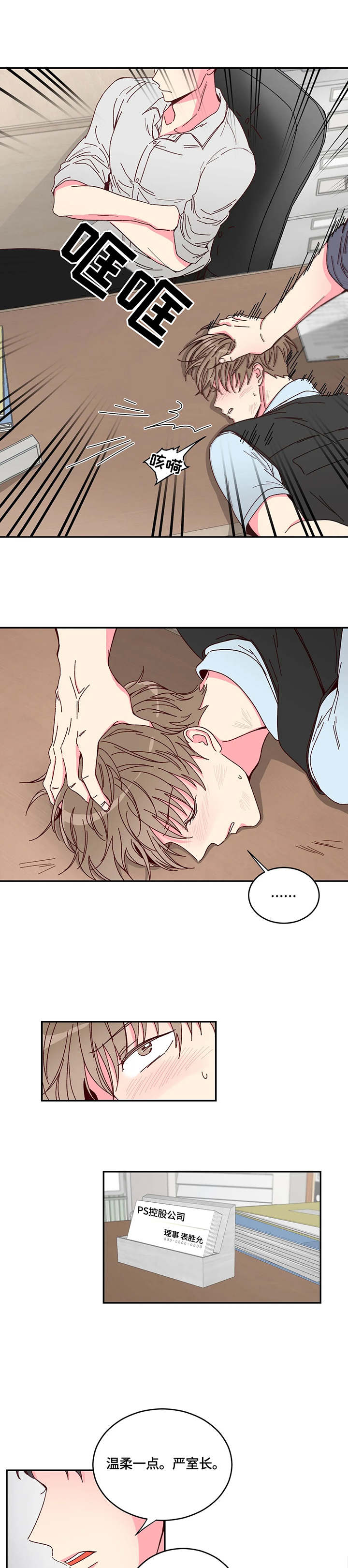 奶油蛋糕漫画,第1章：事故2图